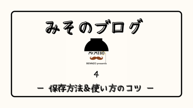 保存方法＆使い方のコツ